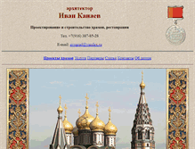 Tablet Screenshot of ikanaev.ru